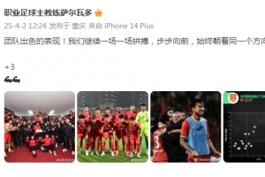 凤凰体育官方网站-萨尔瓦多庆祝铜梁龙首胜：继续一场一场拼，始终朝着同一方向前进